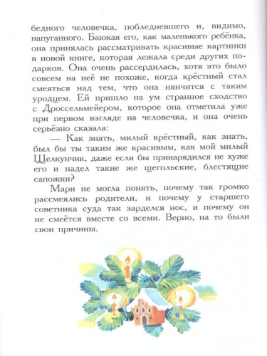 Щелкунчик и Мышиный Король