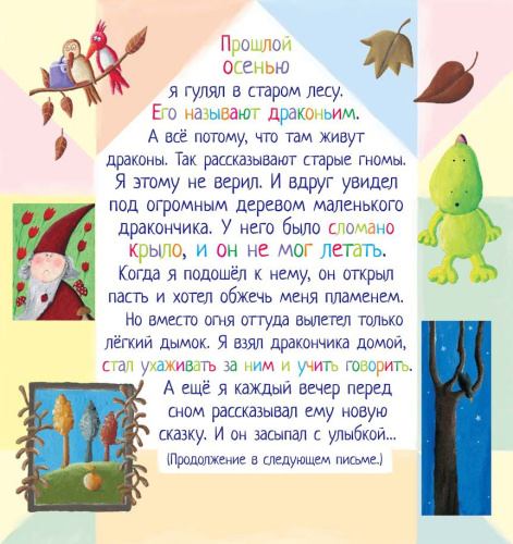 Письма для тебя Я научу тебя читать Уровень 4