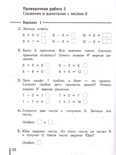Математика 1 класс. Тетрадь для проверочных работ