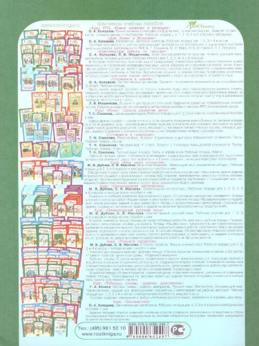 Юным умникам и умницам. Информатика, Логика, Математика. Задания по развитию познавательных способностей. Рабочая тетрадь 1 класс. Часть 2