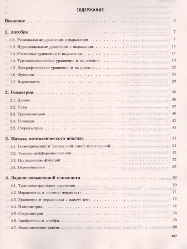 ЕГЭ 2022. Математика. Профильный уровень