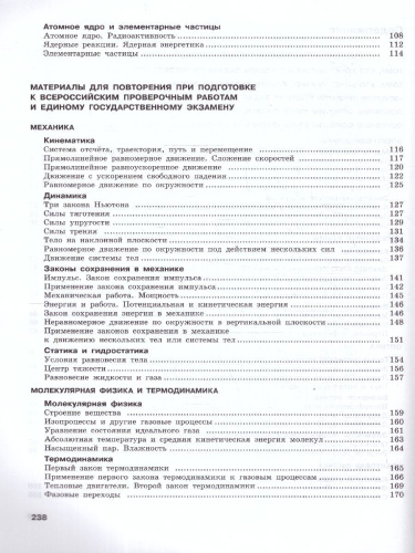Физика 11 класс. Углублённый уровень. Задачник. ФГОС