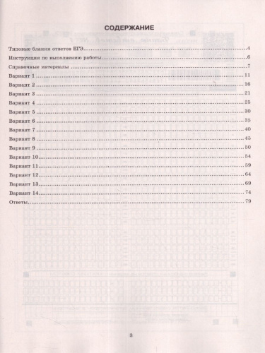ЕГЭ 2023 Математика 14 вариантов