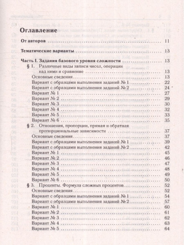 ОГЭ-2025. Математика. 9 класс. Тематический тренинг