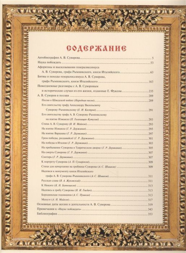 Наука побеждать