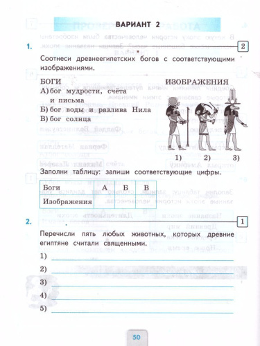 Окружающий мир 4 класс. Проверочные работы. ФГОС