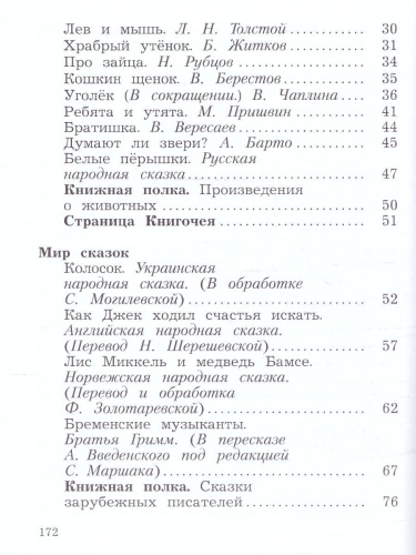 Литературное чтение 2 класс. Учебное пособие в 2-х частях. Часть 2