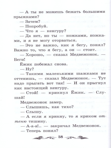 Ёжик в тумане