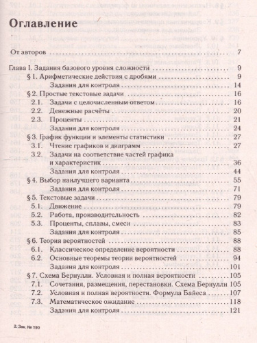 ЕГЭ-2023. Математика 10-11 классы