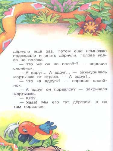 38 попугаев