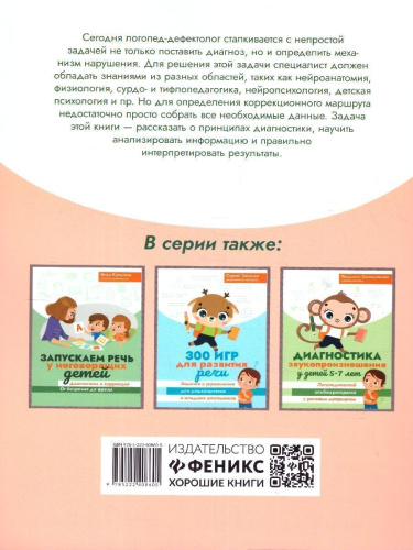 Диагностика безречевого ребенка. Как выявить механизмы и определить структуру нарушения