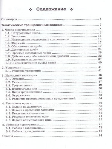 Математика 5 класс. Все темы курса. Тренажер. ФГОС