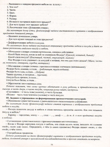 Игровые познавательно-речевые занятия на основе сказок с детьми 5-7 лет