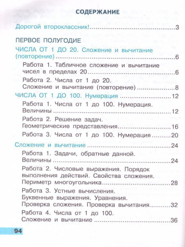 Математика 2 класс. Тетрадь учебных достижений. ФГОС.