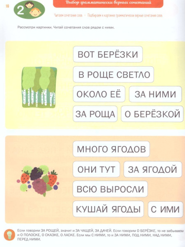 Чтение. Слова и сочетания слов. Тетрадь-тренажер 4+