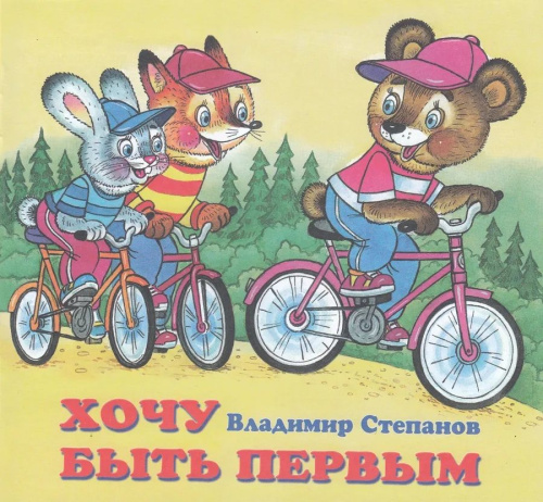 Дружная компания. Хочу быть первым