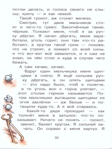 Рассказы о детях. Житков Б.С. /Библиотека начальной школы