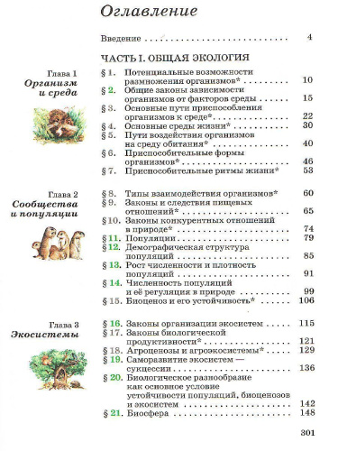 Экология 10-11 класс. Базовый уровень. Учебник. ВЕРТИКАЛЬ. ФГОС