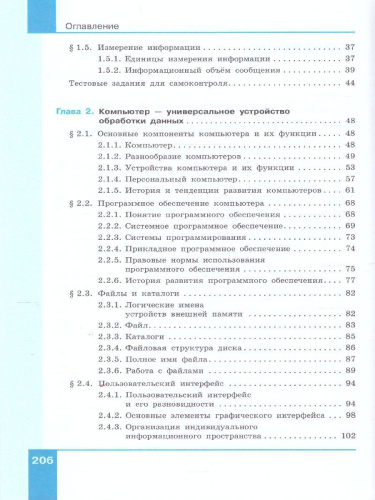 Информатика 7 класс. Углубленный уровень. В 2-х частях. Часть 1. Учебное пособие