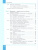 Информатика 7 класс. Углубленный уровень. В 2-х частях. Часть 1. Учебное пособие