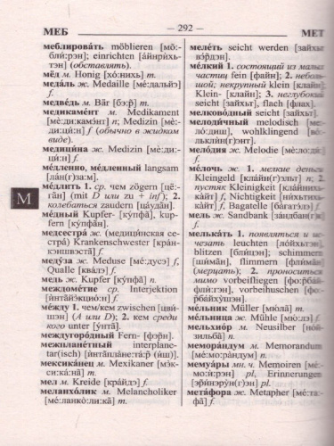 Новый немецко-русский и русско-немецкий словарь. 55 000 слов с практической транскрипцией в обеих частях