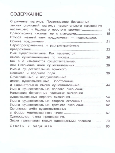 Русский язык 3 класс. Спутник учебника. Пособие для учащихся. В 2 частях