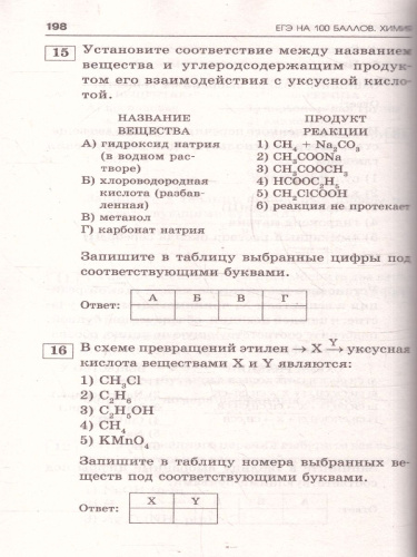ЕГЭ Химия. ЕГЭ на 100 баллов. Справочник: Теория и практика