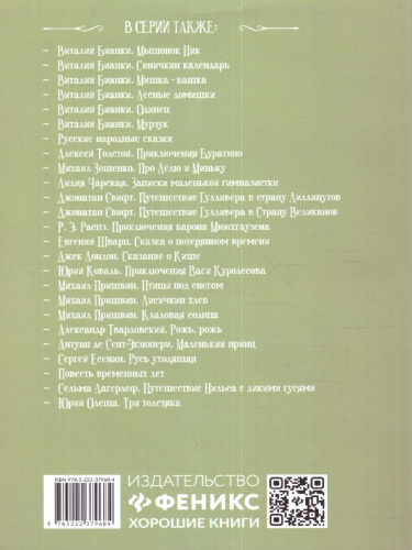 Лесные рассказы