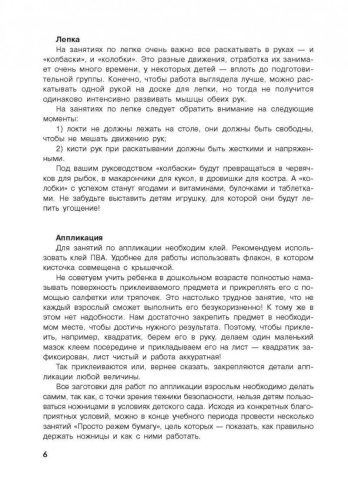 Занятия по изобразительной деятельности. Младшая и средняя группа