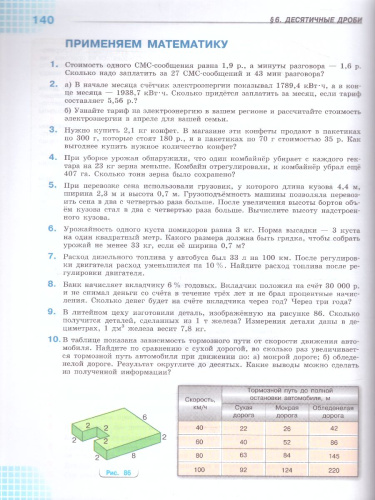 Математика 5 класс. Учебник. В 2-х частях. Часть 2