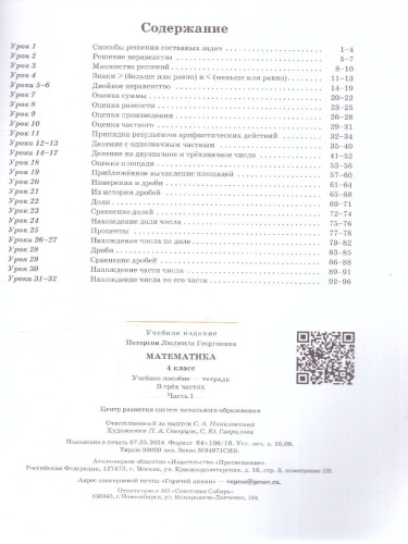 Математика 4 класс. Учебник-тетрадь. Углубленный уровень. Комплект в 3-х частях. Часть 1. ФГОС