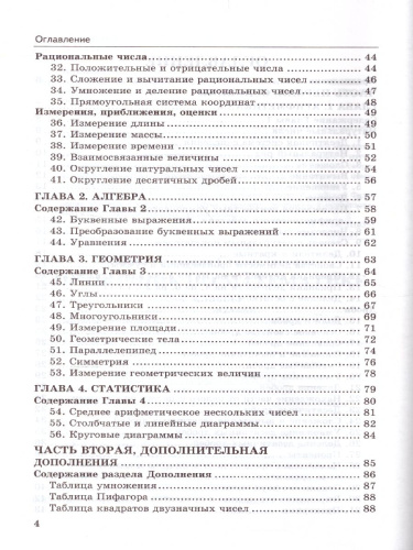 Математика 5-6 класс. Справочник. ФГОС