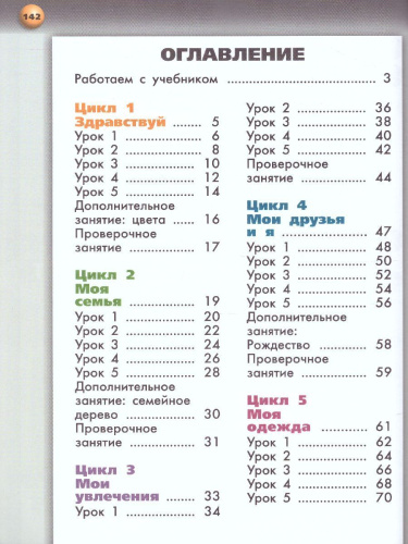 Английский язык 2 класс. Учебник. УМК "Сферы"