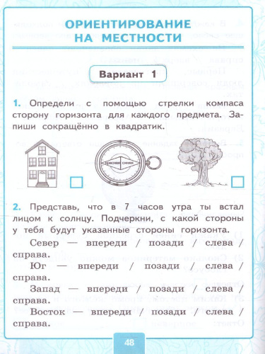 Окружающий мир 2 класс. Контрольные работы. Часть 2. ФГОС (к новому ФПУ)