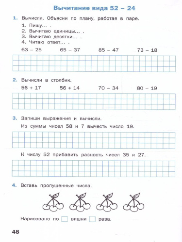Математика 2 класс. Рабочая тетрадь