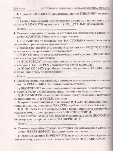 ЕГЭ-2026 Русский язык. Тематический тренинг