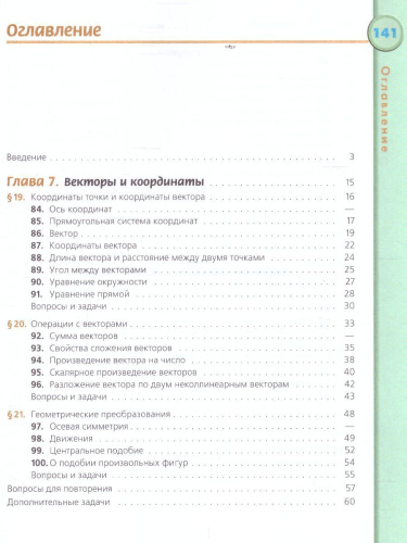 Геометрия 9 класс. Учебник