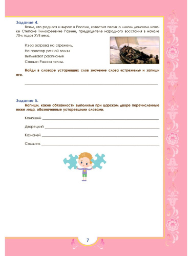 Наш родной русский язык 7 класс. Тематические развивающие задания для школьников