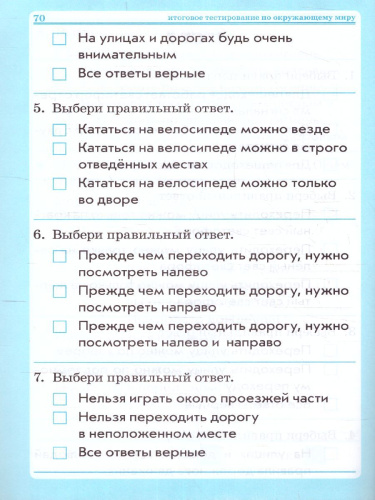 Тесты 2 класс. Математика, Русский язык, Окружающий мир