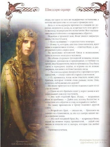 Скандинавские сказки