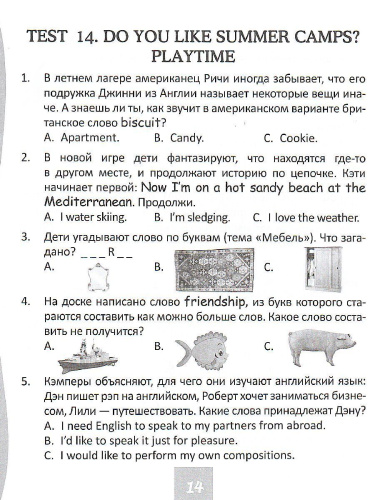 Тесты. Английский язык. 4 класс (2 часть). Прописи