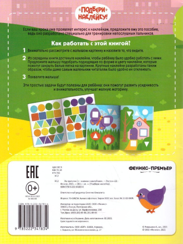 На прогулке 1+ Книжка с наклейками