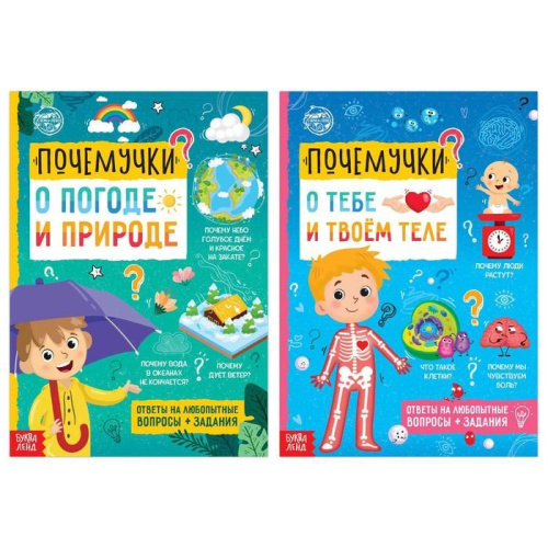 Набор обучающих книг "Почемучки: о человеке и природе", 2 шт. по 16 стр.