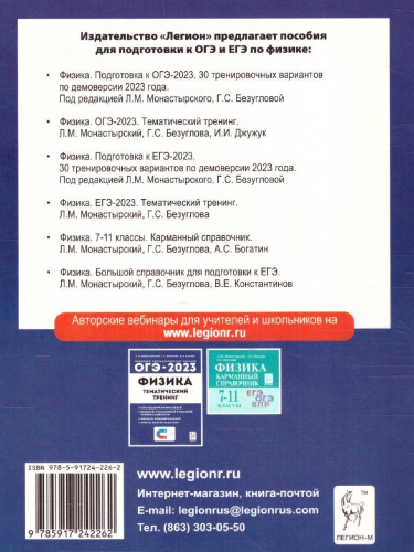 ОГЭ-2023. Физика. 30 вариантов