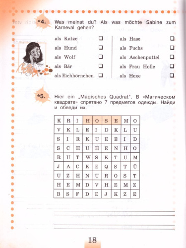 Немецкий язык 3 класс. Рабочая тетрадь в 2-х частях. Часть В. ФГОС