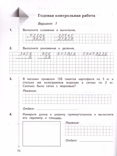 Математика 4 класс. Тетрадь для контрольных работ. ФГОС