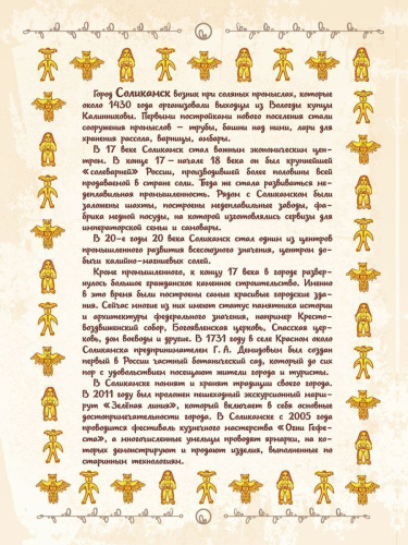 Самое достопримечательное. Пермский край. Соликамск. Книжка-раскраска