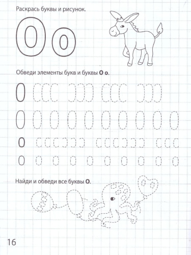 Букваренок 5-6 лет. Рабочая тетрадь. ФГОС ДО