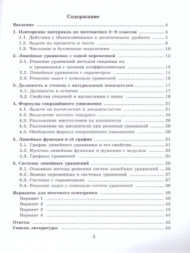 Алгебра 7 класс. Новые дидактические материалы для углублённого изучения математики