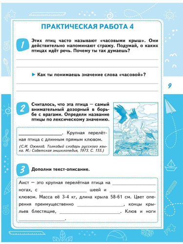 Читательская грамотность. Практикум для школьников. 4 класс. ФГОС НОО